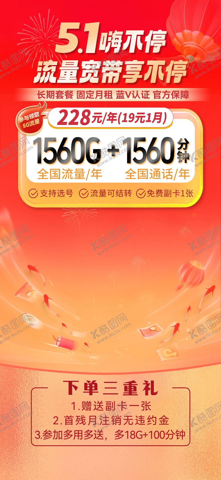 编号：12765809140419278374【酷图网】源文件下载-宽带流量套餐促销直播间贴片海报