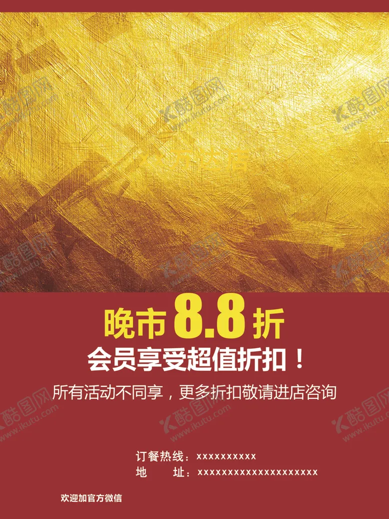 编号：52312803280935446614【酷图网】源文件下载-火锅店活动
