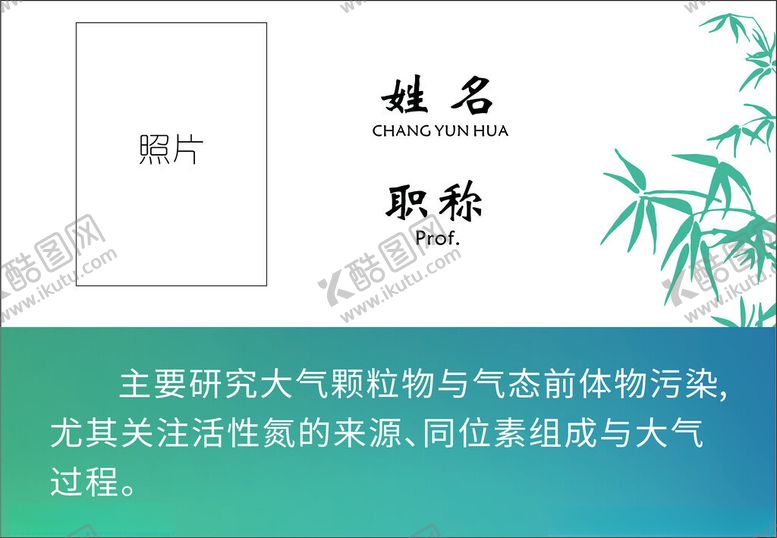 编号：14801701262001529085【酷图网】源文件下载-简介教师个人