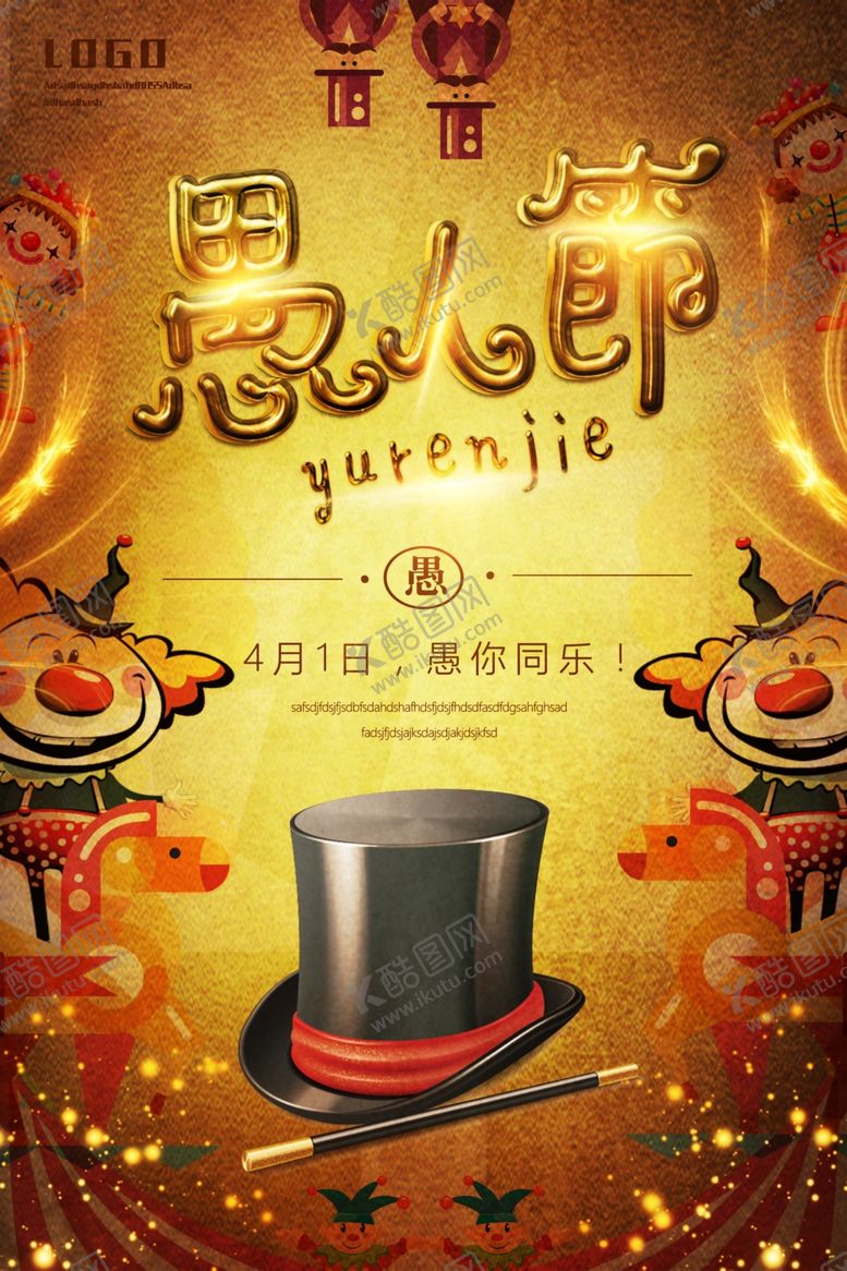 编号：22788207030956427790【酷图网】源文件下载-愚人节