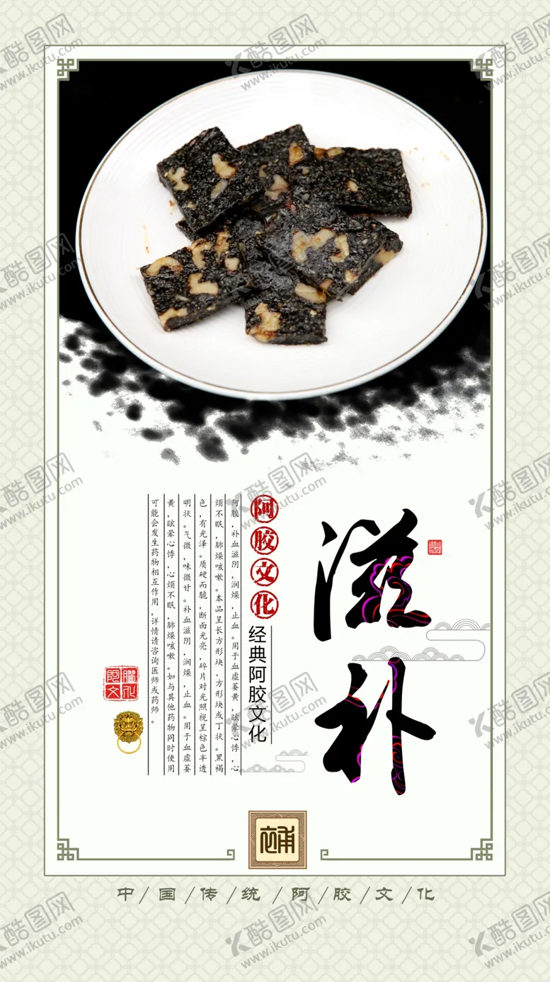 编号：92058309130218189176【酷图网】源文件下载-阿胶中药店中药铺