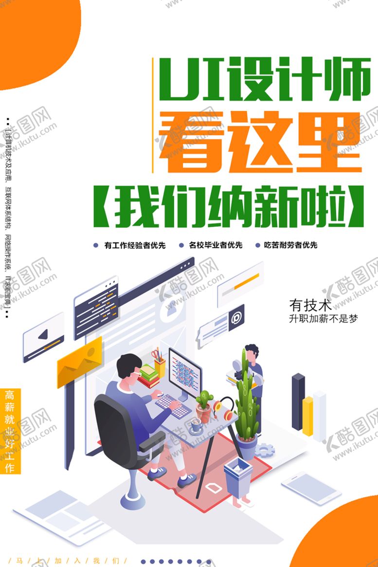 编号：64830709161929349530【酷图网】源文件下载-招聘