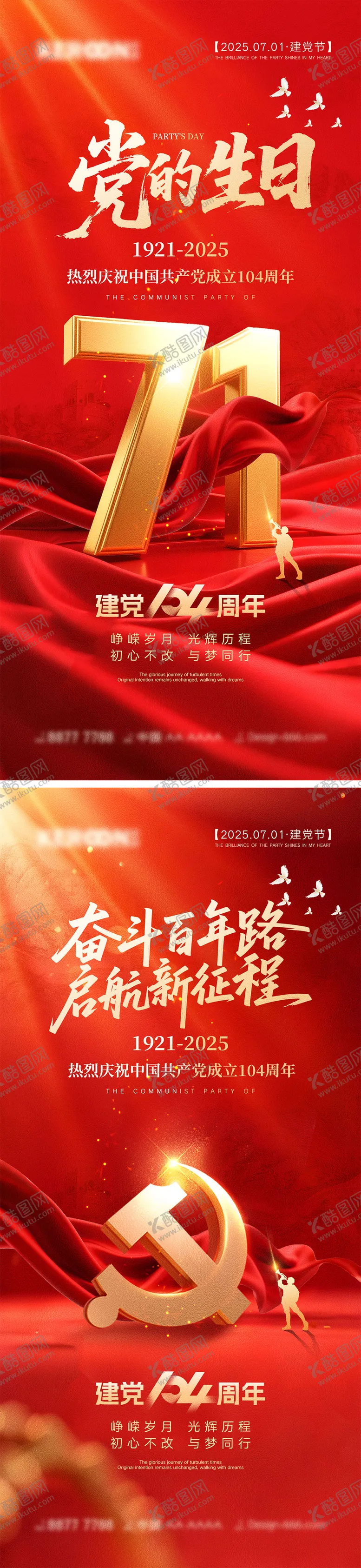 编号：91421206281104276190【酷图网】源文件下载-71建党节宣传海报