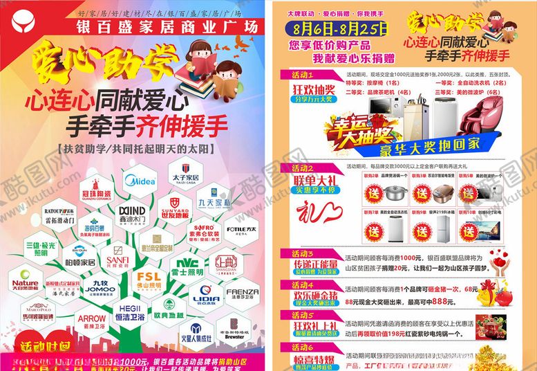 编号：74508707121832005050【酷图网】源文件下载-建材联盟