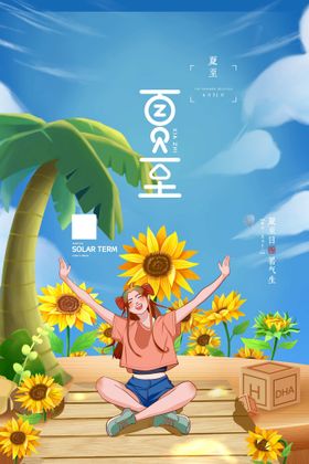 夏至天海报超市季海报模板微信长图