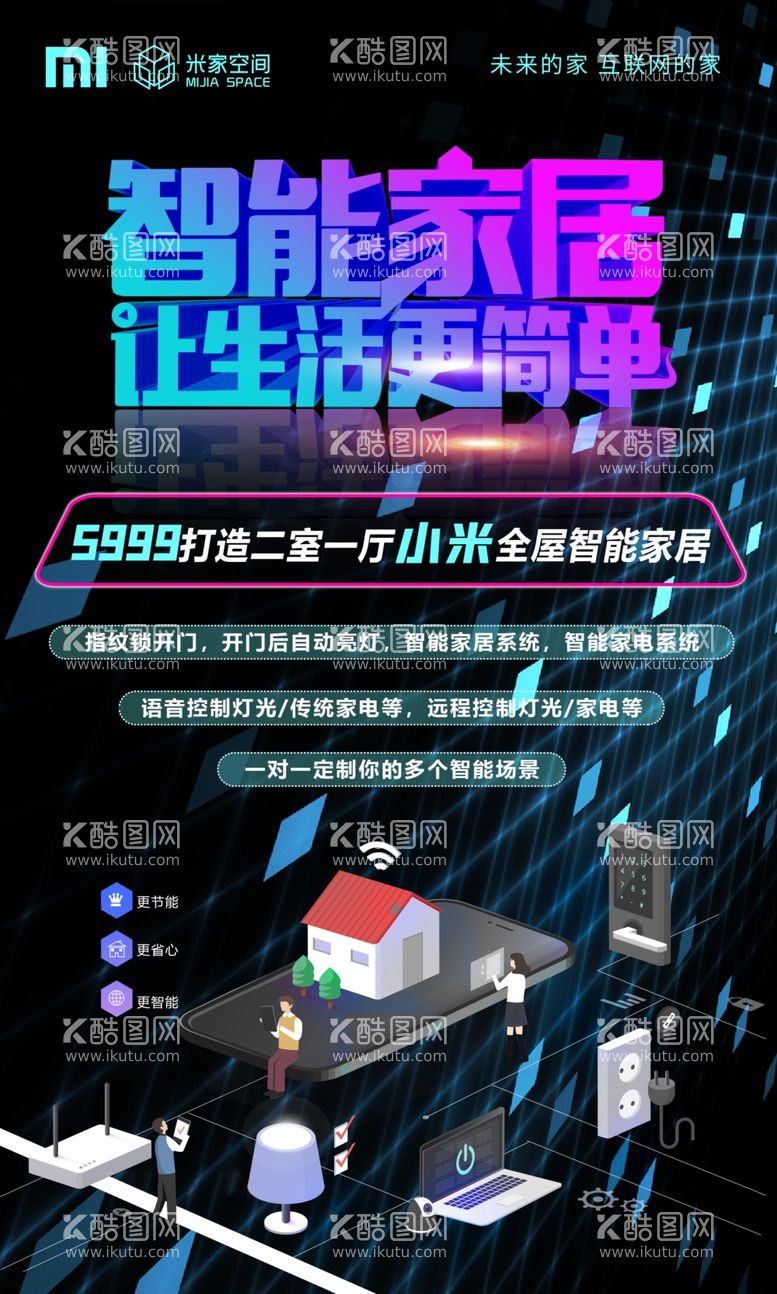 编号：41140911280637203311【酷图网】源文件下载-智能家居