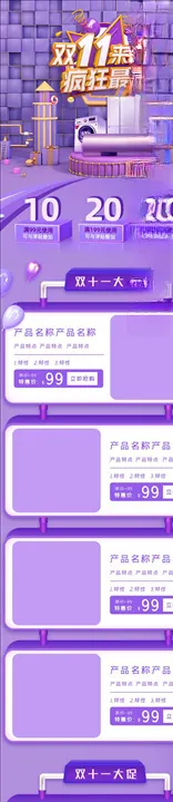 双11详情页年中大促大促聚划算2关联销售