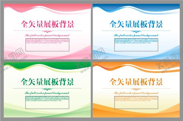 编号：89054202092042396185【酷图网】源文件下载-展板矢量背景