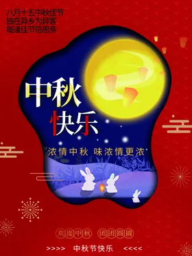 中秋快乐