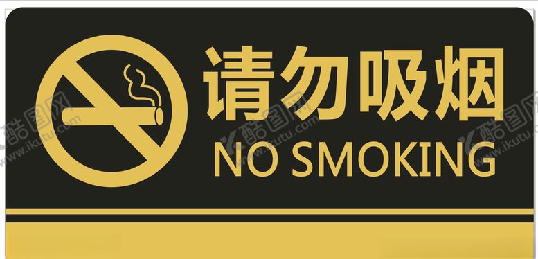 编号：89104107080341353168【酷图网】源文件下载-请勿吸烟