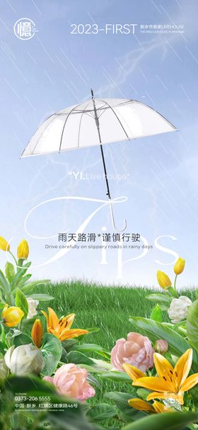 雨天路滑温馨提示海报