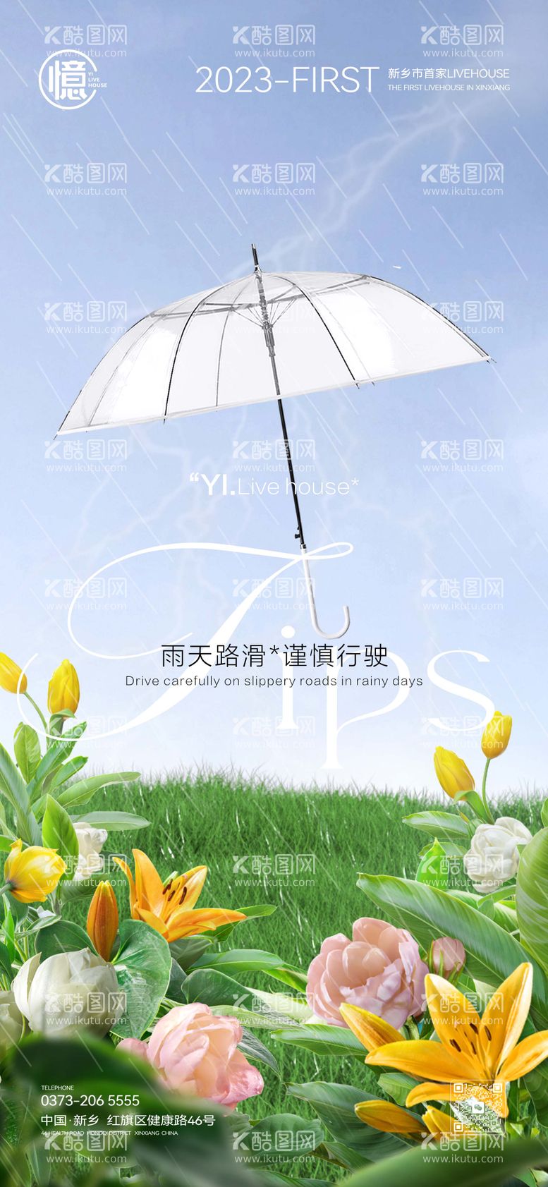 编号：38387712010311579988【酷图网】源文件下载-雨天路滑温馨提示海报