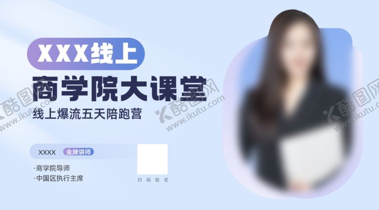 编号：29323202231227099120【酷图网】源文件下载-线上培训