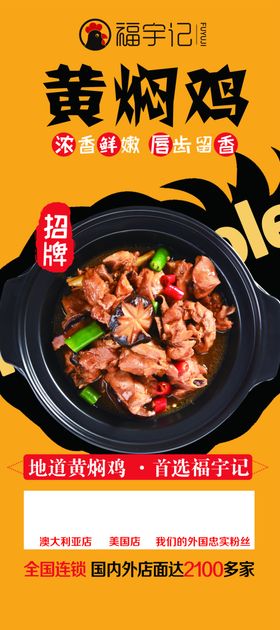 黄焖鸡展架
