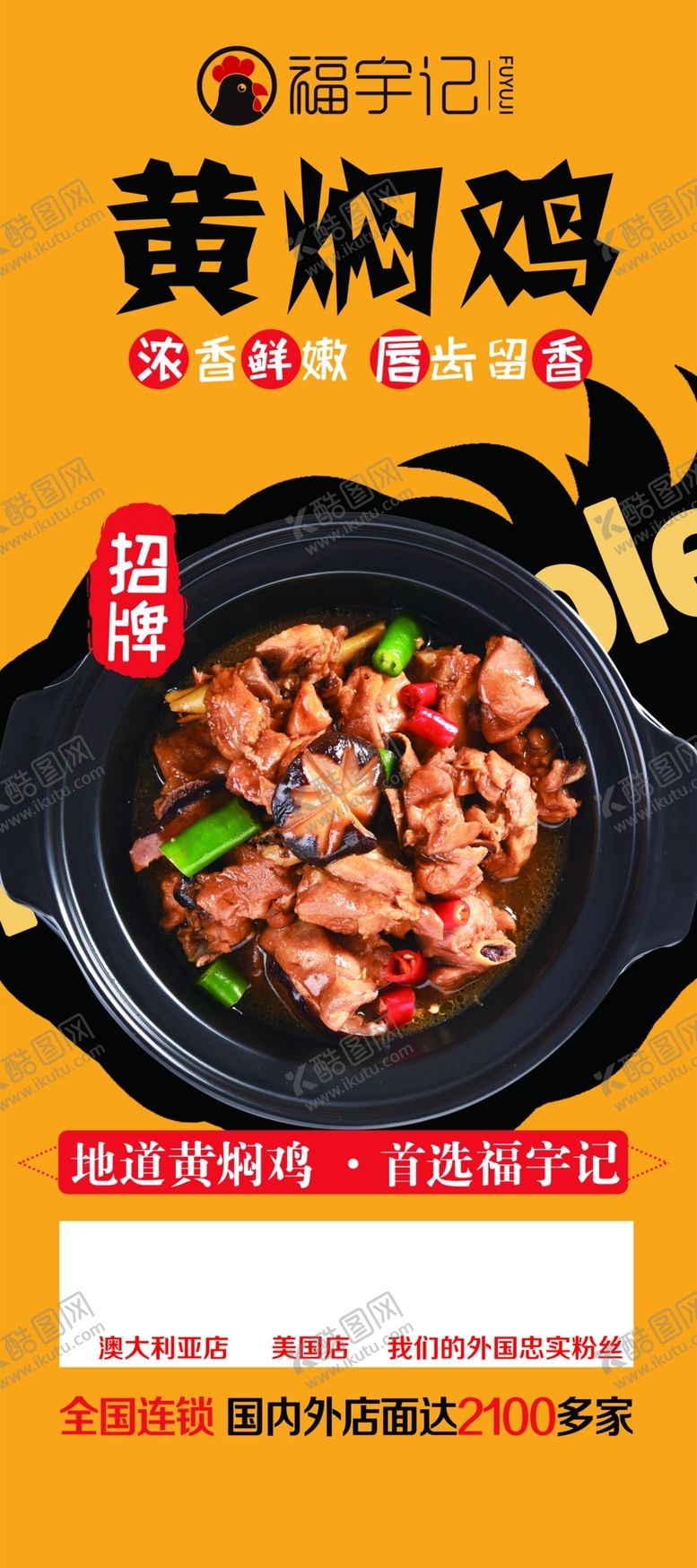 编号：85169909182010386248【酷图网】源文件下载-黄焖鸡展架