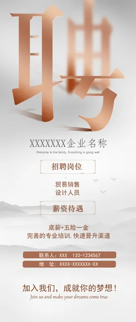 招聘广告
