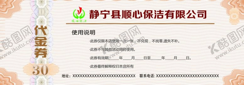 编号：58947710210952011878【酷图网】源文件下载-代金券优惠券优惠卡现金券