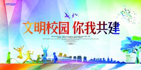 校园文化海报
