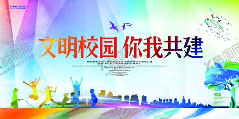 编号：32989606172015244982【酷图网】源文件下载-校园文化海报