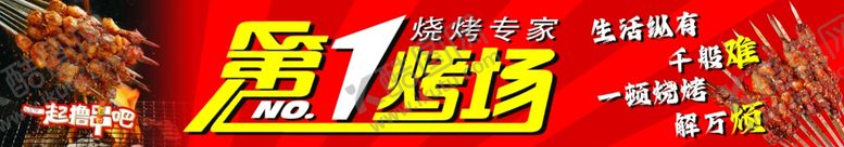 编号：64997702181414015285【酷图网】源文件下载-烧烤
