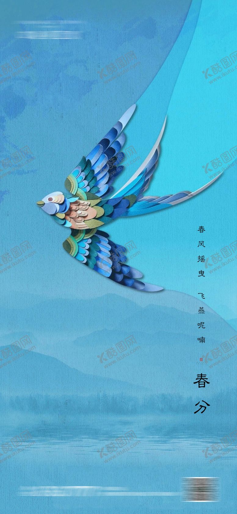 编号：74986510141802125516【酷图网】源文件下载-春分海报立春海报背景不分层