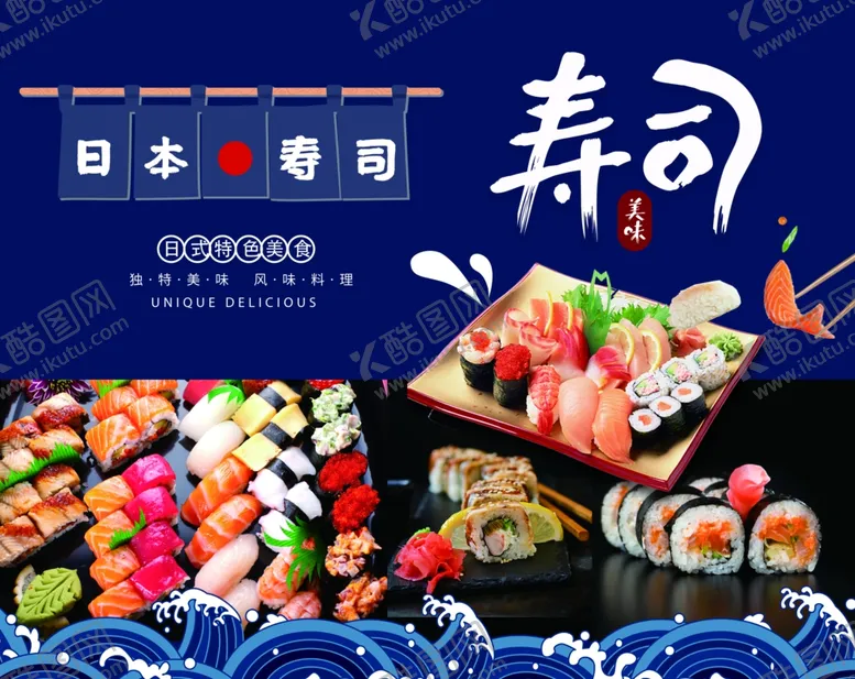 编号：40024111301415496460【酷图网】源文件下载-寿司展架贴纸