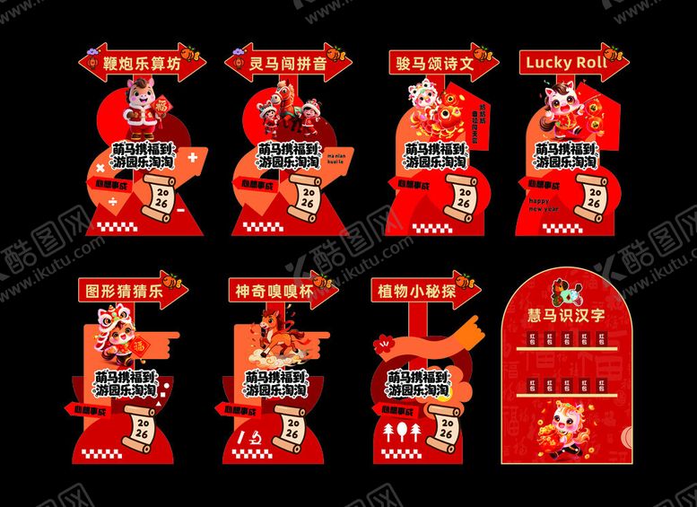 编号：94538204040819384037【酷图网】源文件下载-2026马年美陈指示牌