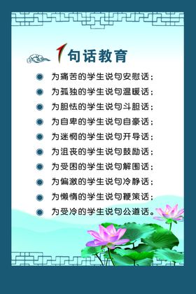 一句话教育
