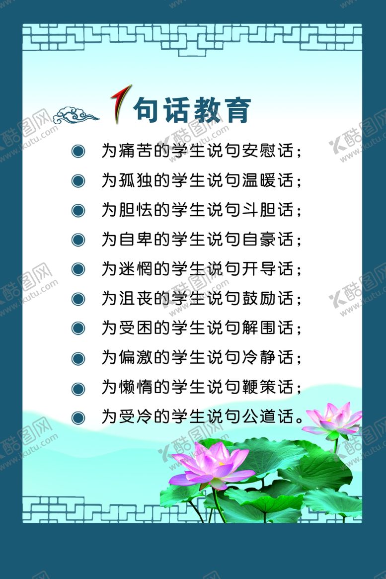 编号：20181809290832161611【酷图网】源文件下载-一句话教育