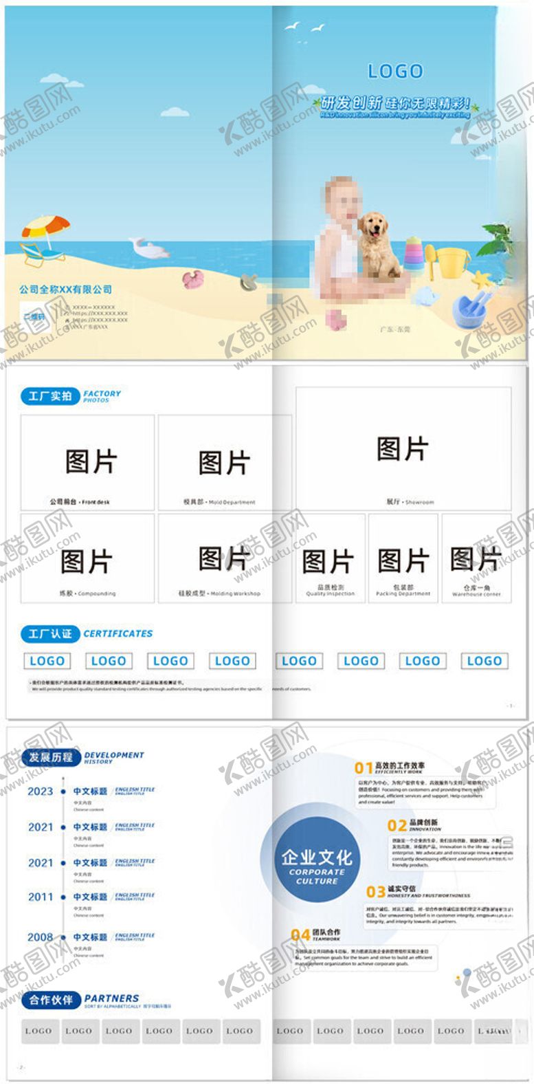 编号：87297901251640113507【酷图网】源文件下载-公司画册婴童展会物料中英双语