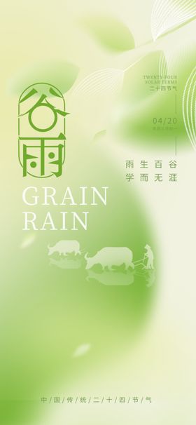 谷雨海报播种瓜苗折页