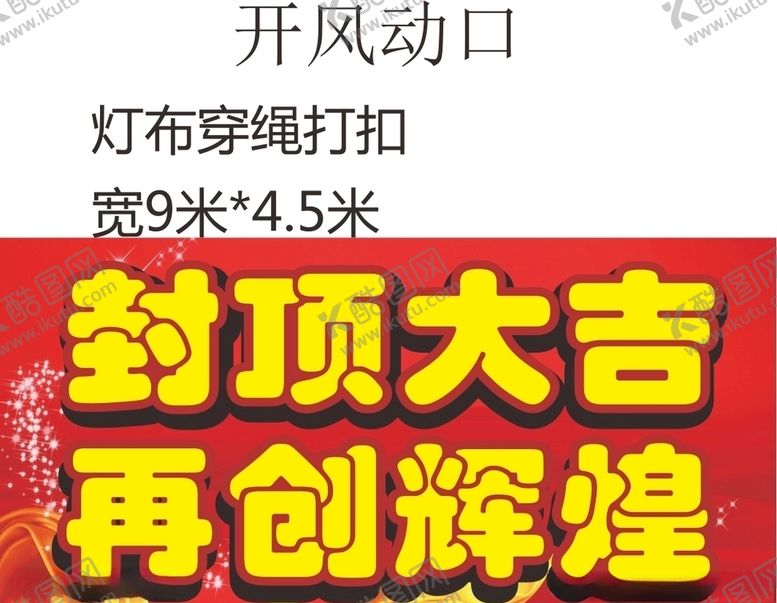 编号：42927909251557395317【酷图网】源文件下载-封顶大吉