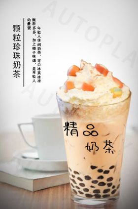 奶茶