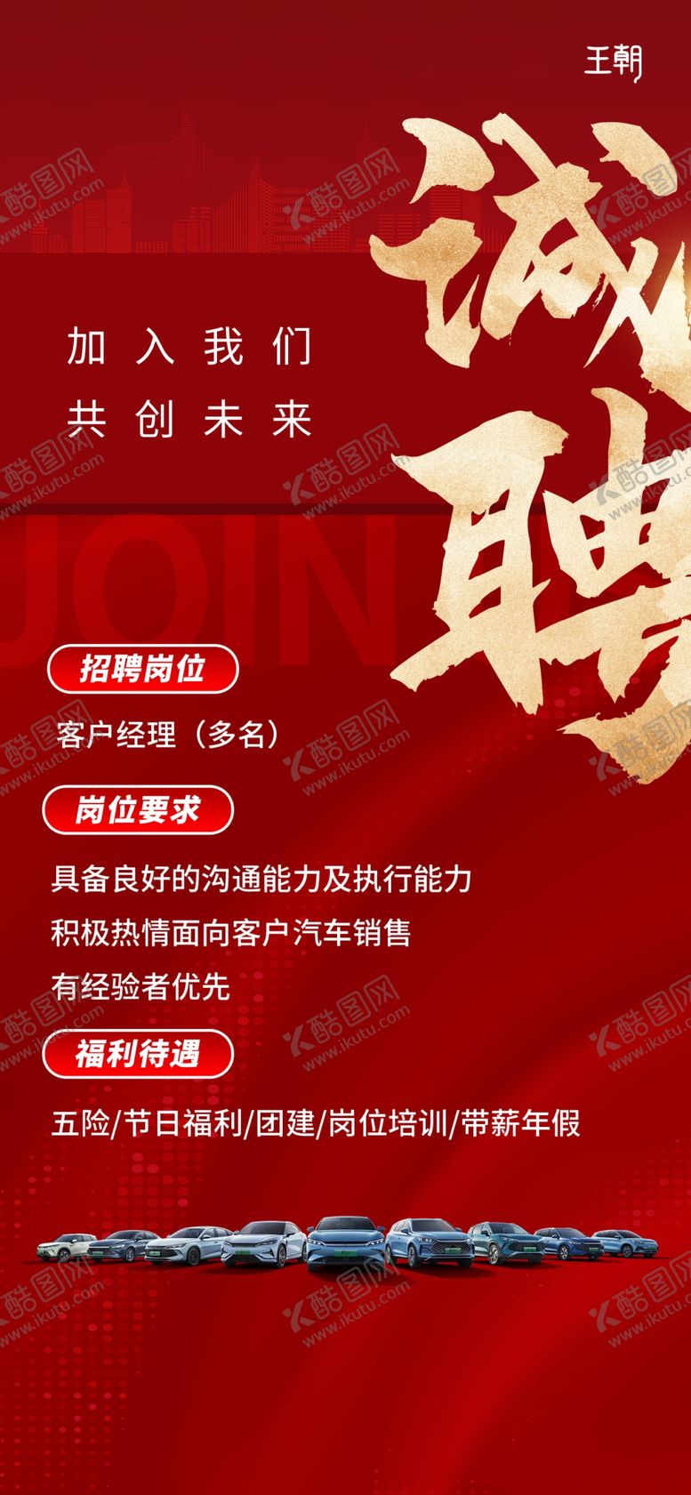 编号：68218404042142017118【酷图网】源文件下载-招聘