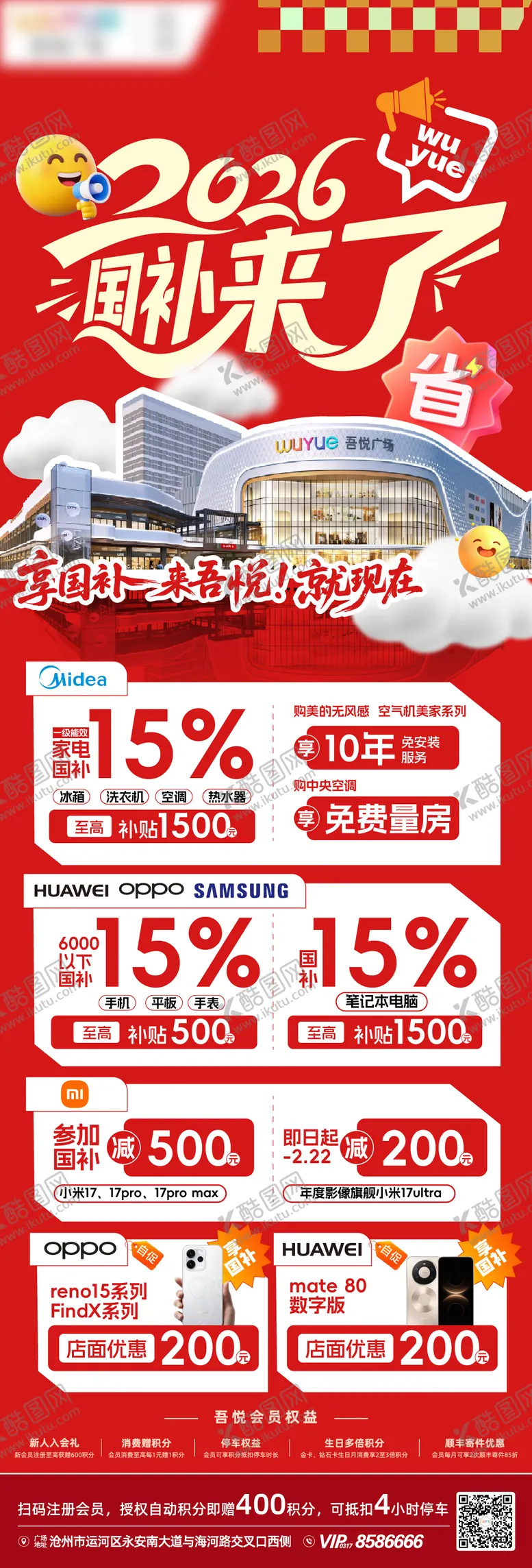 编号：38581301181750307960【酷图网】源文件下载-国补海报 