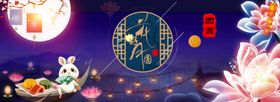中秋元素