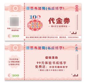 珠宝店100元代金券图片素材