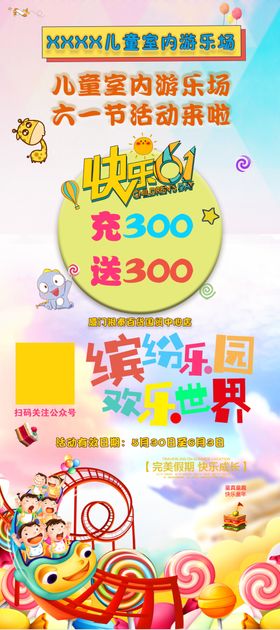 六一儿童节日展架