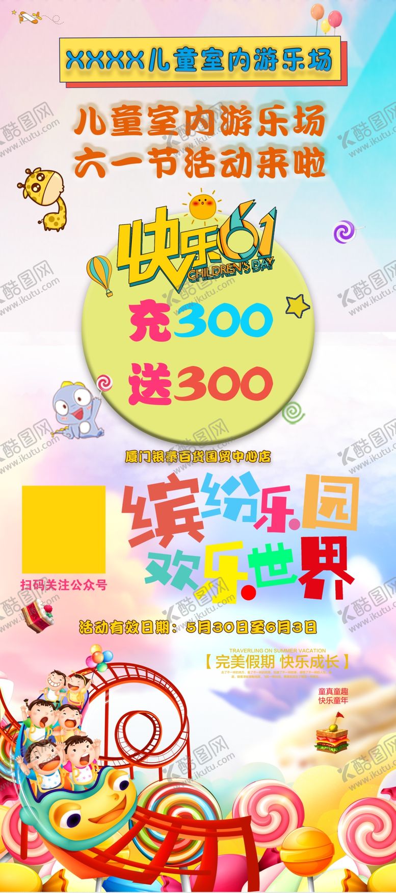 编号：25522010232211289056【酷图网】源文件下载-六一儿童节展架