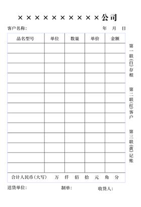 汽车养护联单