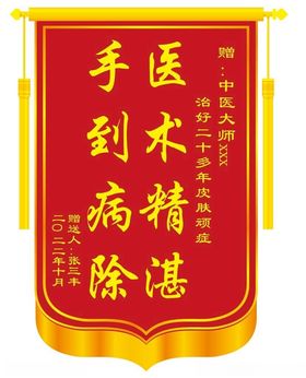 锦旗