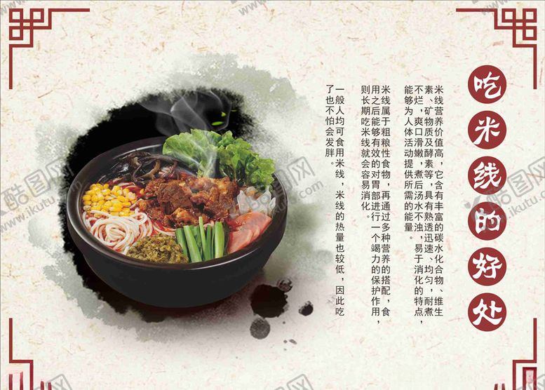 编号：82492306271909309960【酷图网】源文件下载-吃米线的好处