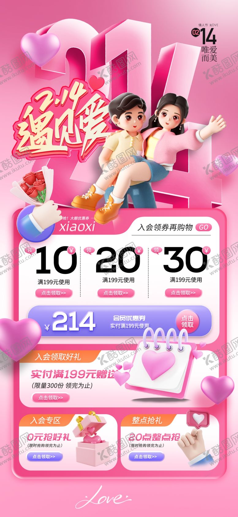 编号：30613607021601541498【酷图网】源文件下载-情人节海报