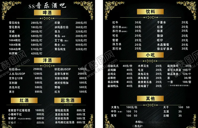 编号：37004409251551328947【酷图网】源文件下载-酒吧酒水单