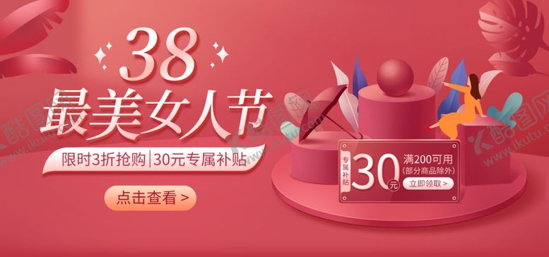 编号：35854711301727521283【酷图网】源文件下载-38最美女人节