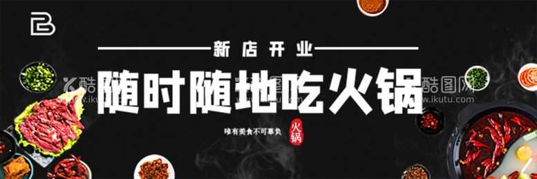 编号：23004203062353165158【酷图网】源文件下载-火锅外卖店招