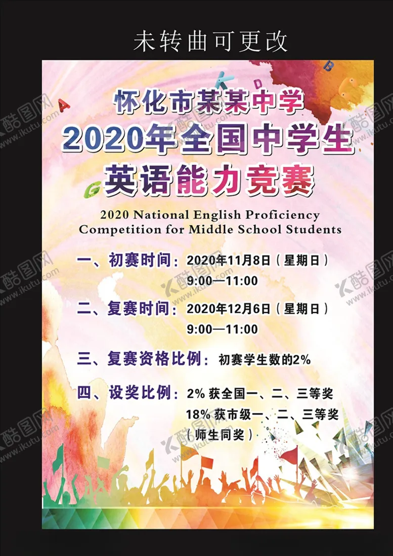 编号：64731604060347413000【酷图网】源文件下载-英语能力竞赛海报