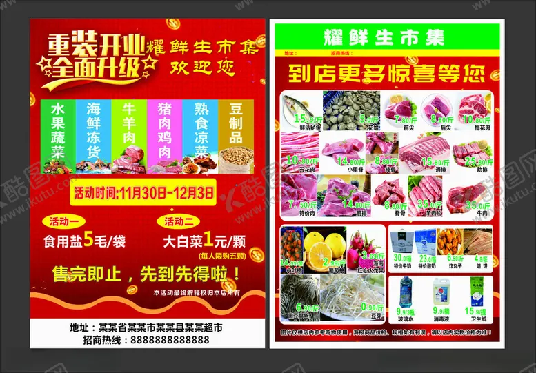 编号：39193612181518408165【酷图网】源文件下载-超市开业重装宣传单