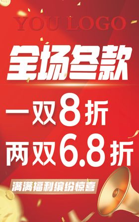 全场鞋款折扣促销活动