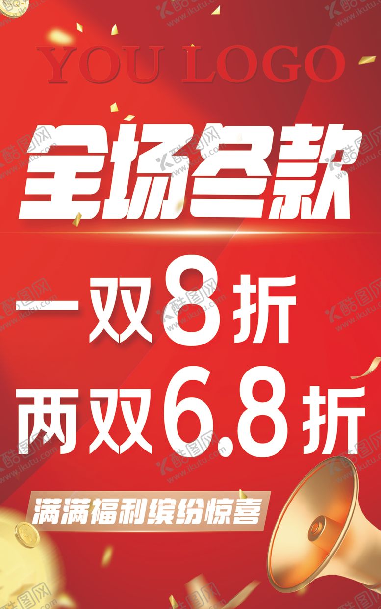 编号：84650204070056531749【酷图网】源文件下载-全场鞋款折扣促销活动
